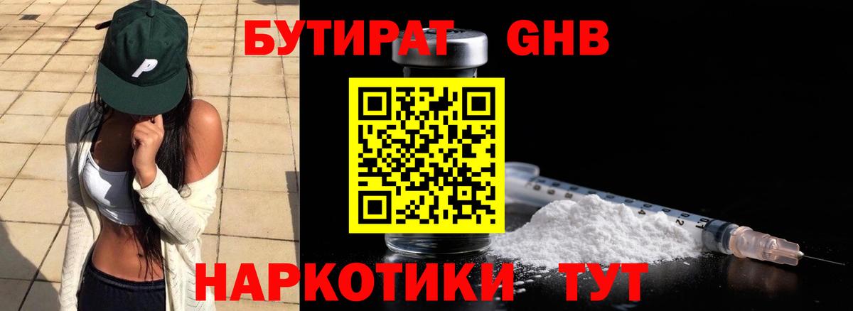 БУТИРАТ оксибутират  Вход с VPN  Тосно 