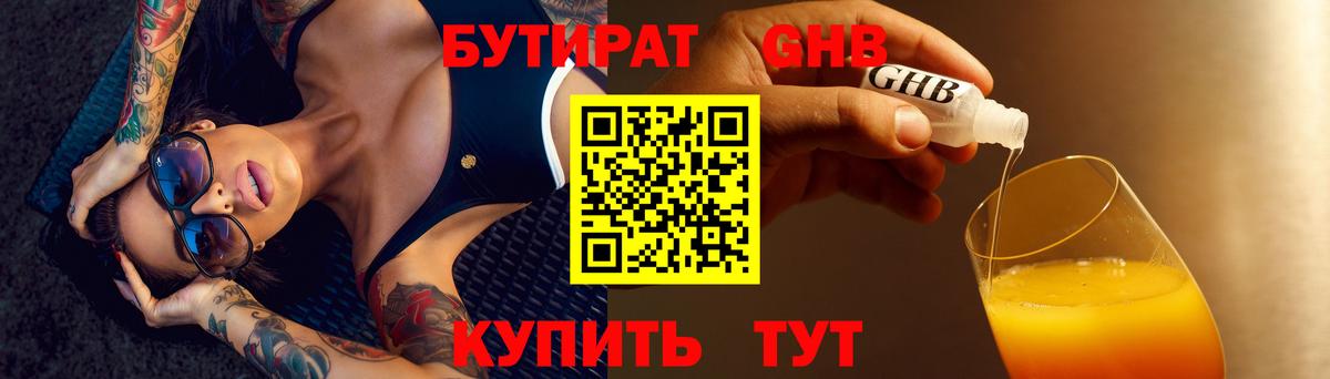 Бутират BDO Тосно