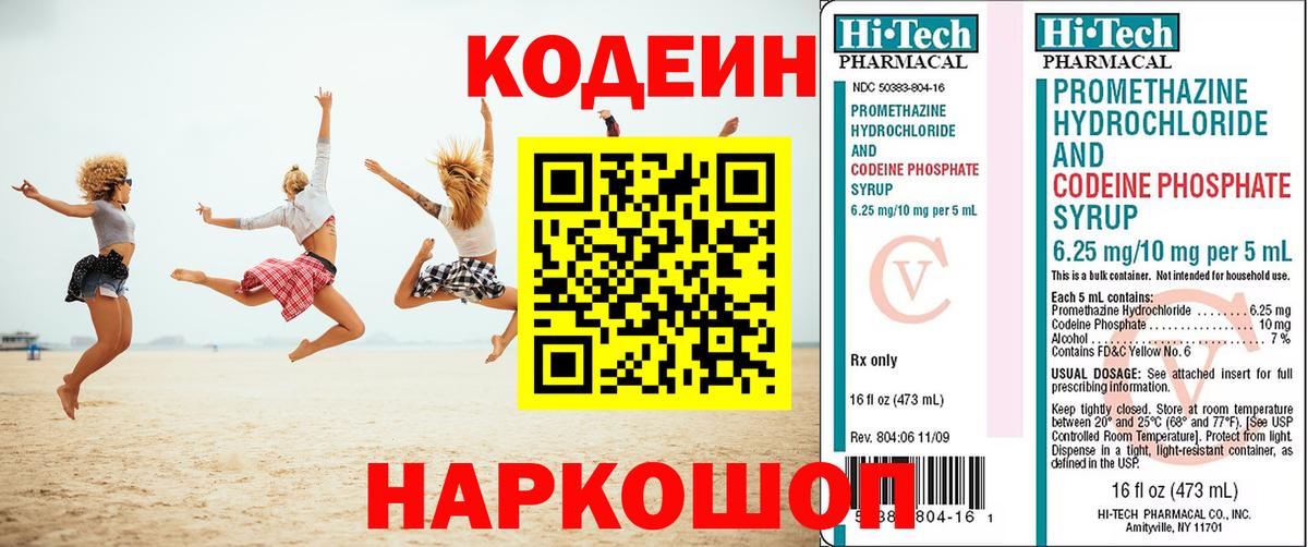 Codein напиток Lean (лин)  купить наркотики цена  Тосно  Вход с VPN 
