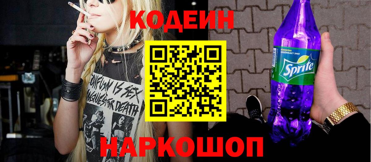 Codein Purple Drank Тосно