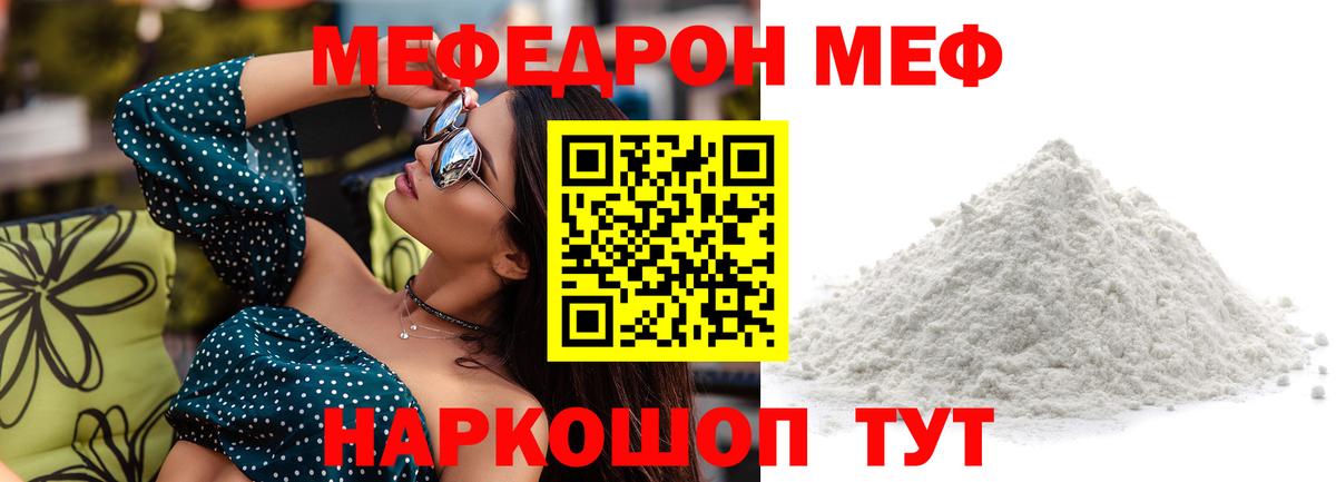 Меф мяу мяу Тосно