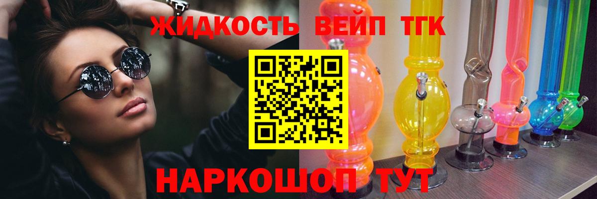 ТГК вейп с тгк  Вход с VPN  Тосно  Дистиллят ТГК вейп 